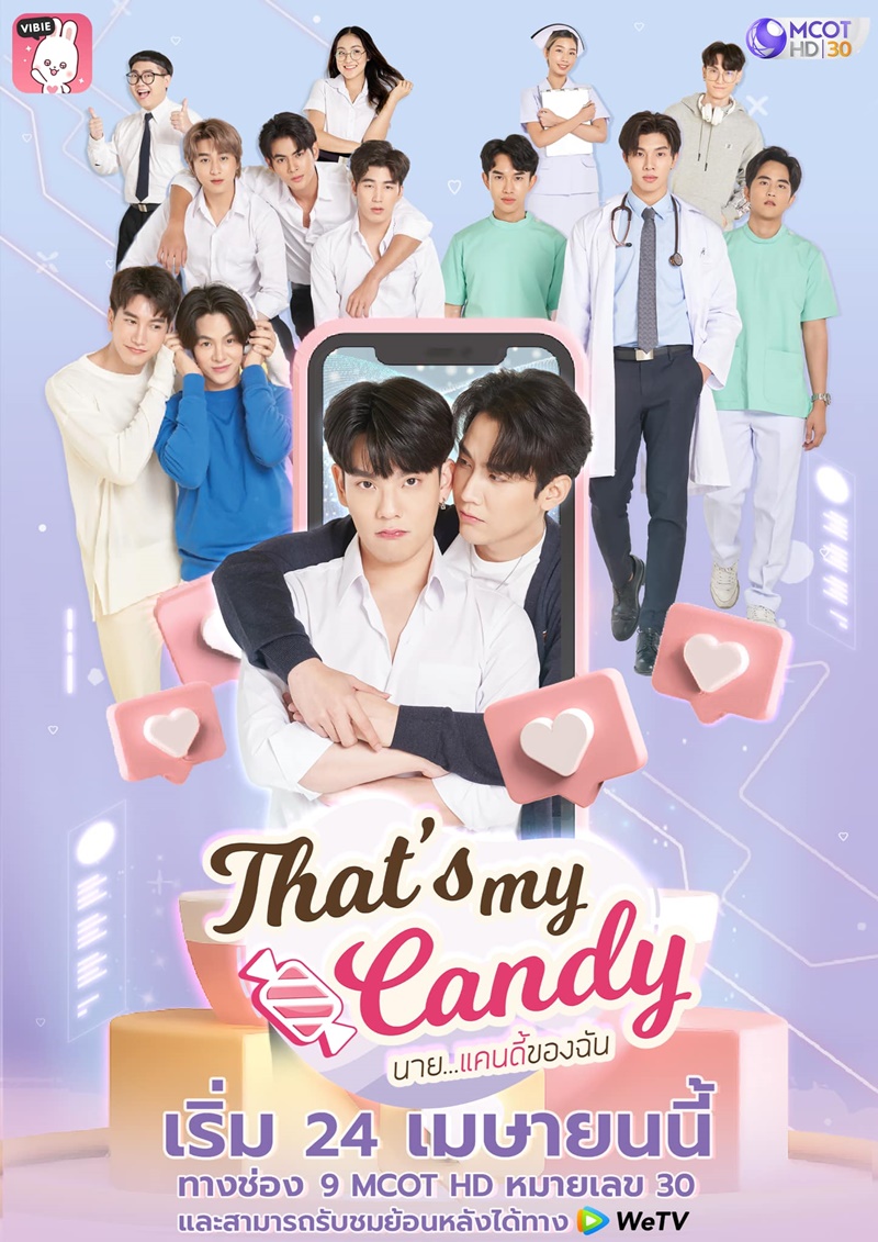 นายแคนดี้ของฉัน That’s My Candy