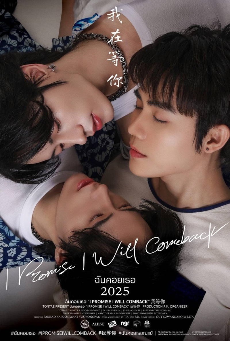 ฉันคอยเธอ เรื่องย่อ I Promise I Will Come Back