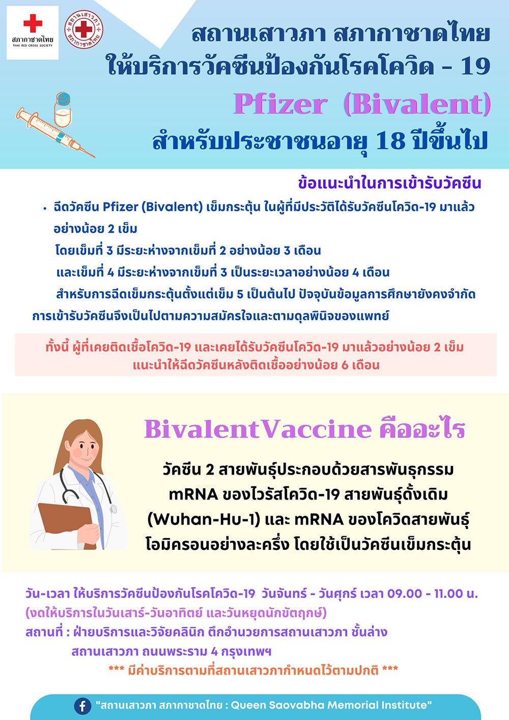 วัคซีน Bivalent