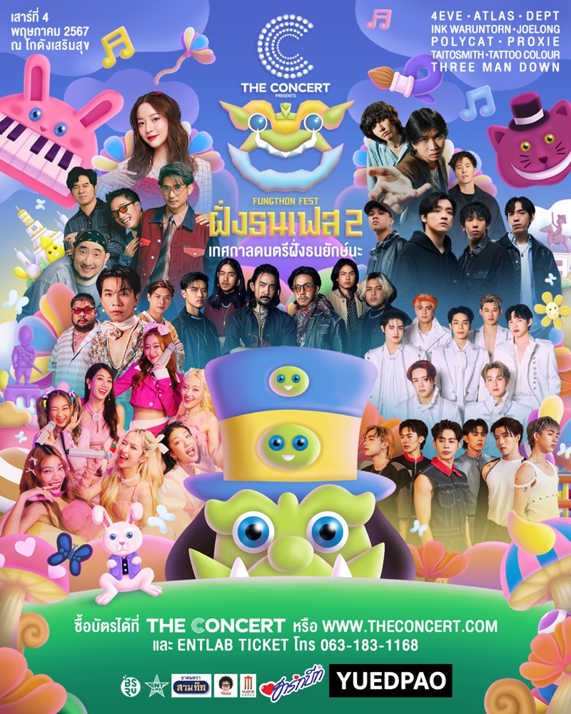 ฝั่งธนเฟส 2 คอนเสิร์ต