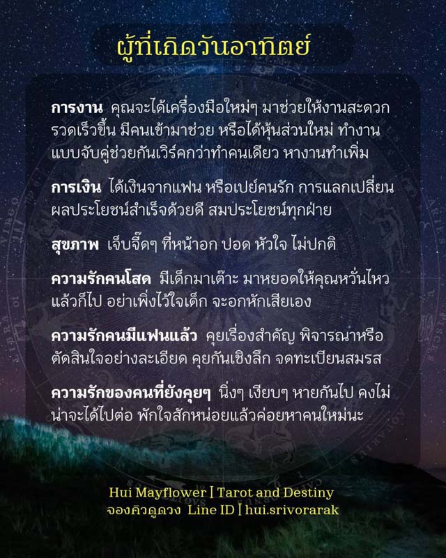 ดวงรายสัปดาห์