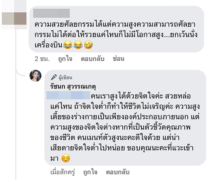 เจนนี่ ได้หมดถ้าสดชื่น
