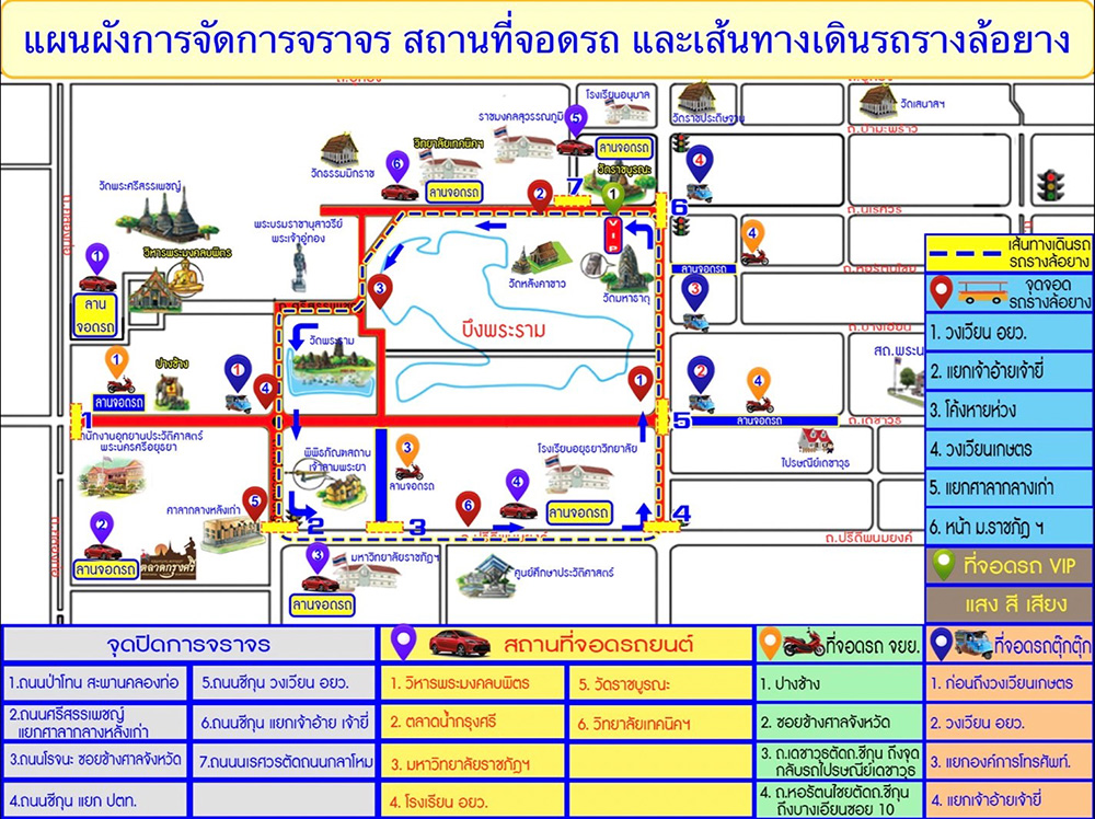 ภาพจาก เฟซบุ๊ก ยอยศยิ่งฟ้าอยุธยามรดกโลก Ayutthaya World Heritage โดย ประชาสัมพันธ์อยุธยา