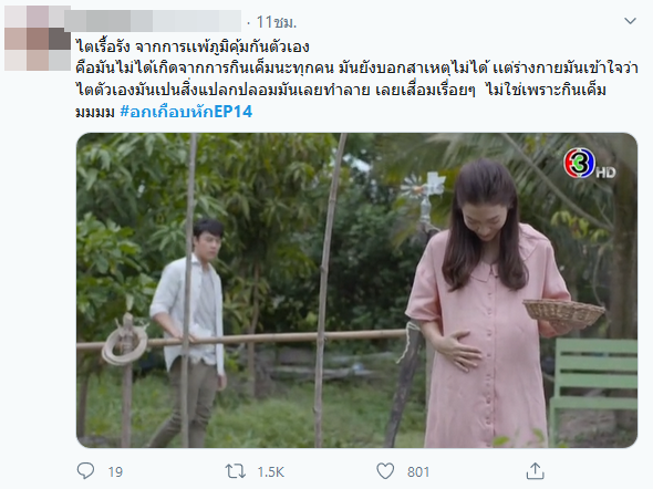 อกเกือบหักแอบรักคุณสามี