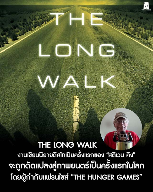 The Long Walk หนังใหม่ 2025 ผลงาน สตีเวน คิง