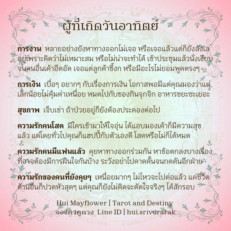 ดวงรายสัปดาห์ 4-10 พฤศจิกายน 2567