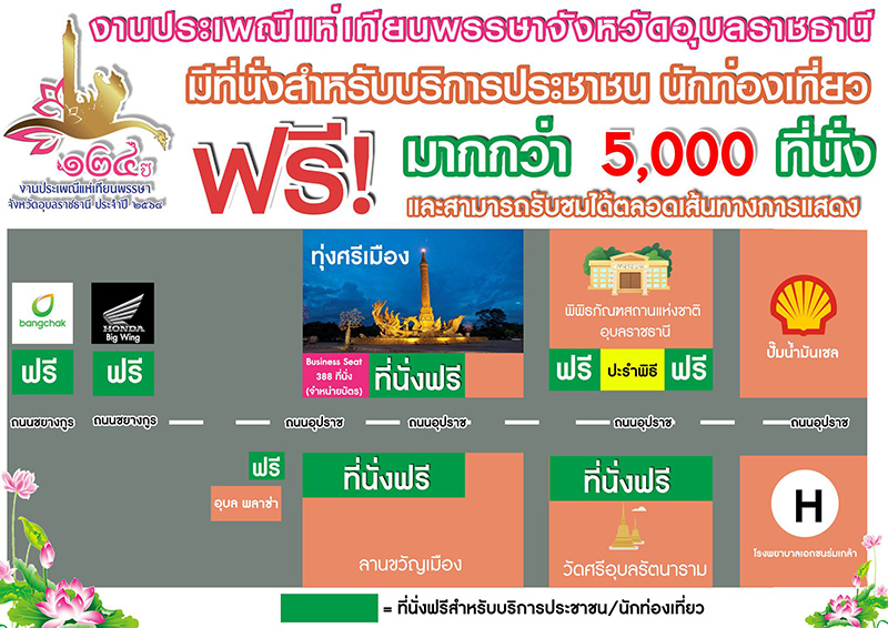 ประเพณีแห่เทียนพรรษา จังหวัดอุบลราชธานี ปี 2568 ที่นั่งฟรีสำหรับบริการประชาชน / นักท่องเที่ยว