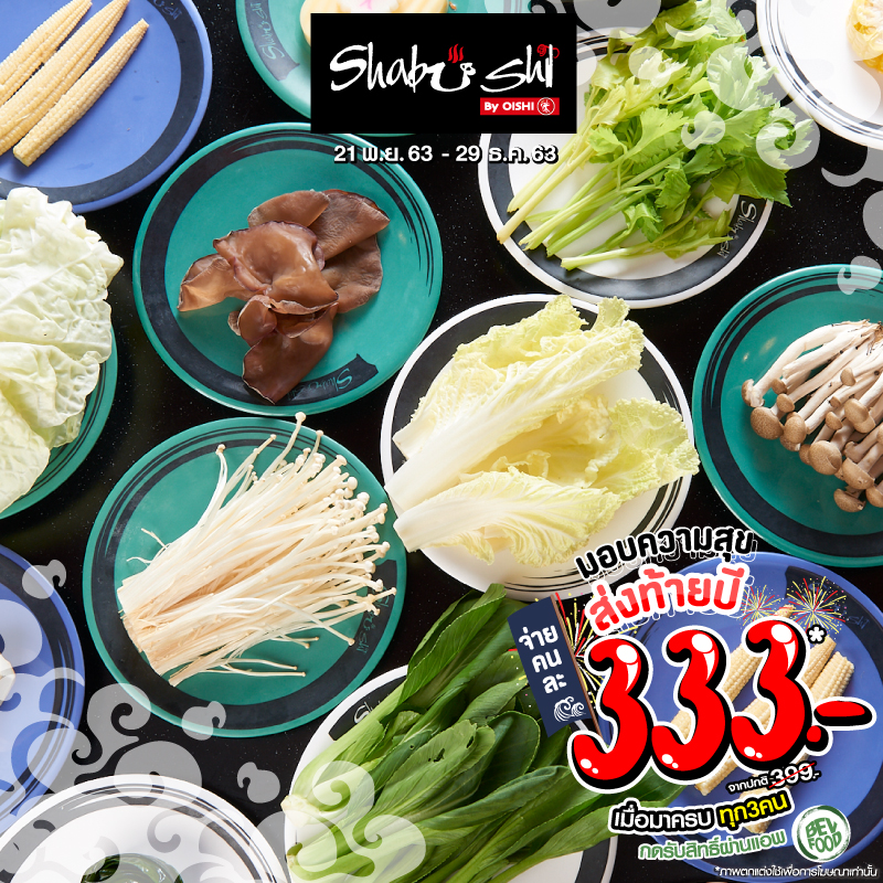 ชาบูชิ