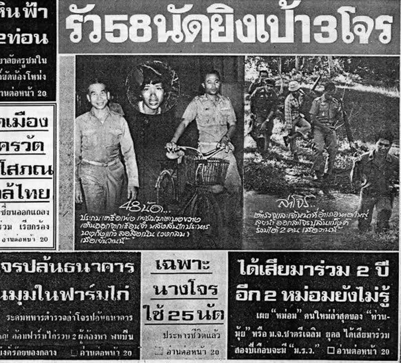 ภาพจริง คดี กิ่งแก้ว ลอสูงเนิน ฆาตกรรมสะเทือนขวัญ