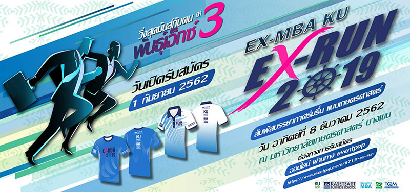 งานวิ่งเดือนธันวาคม 2562