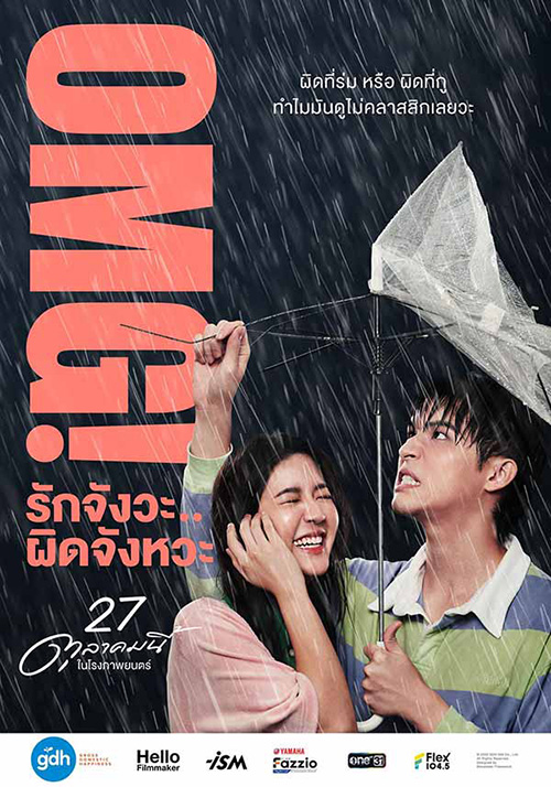 omg รักจังวะผิดจังหวะ