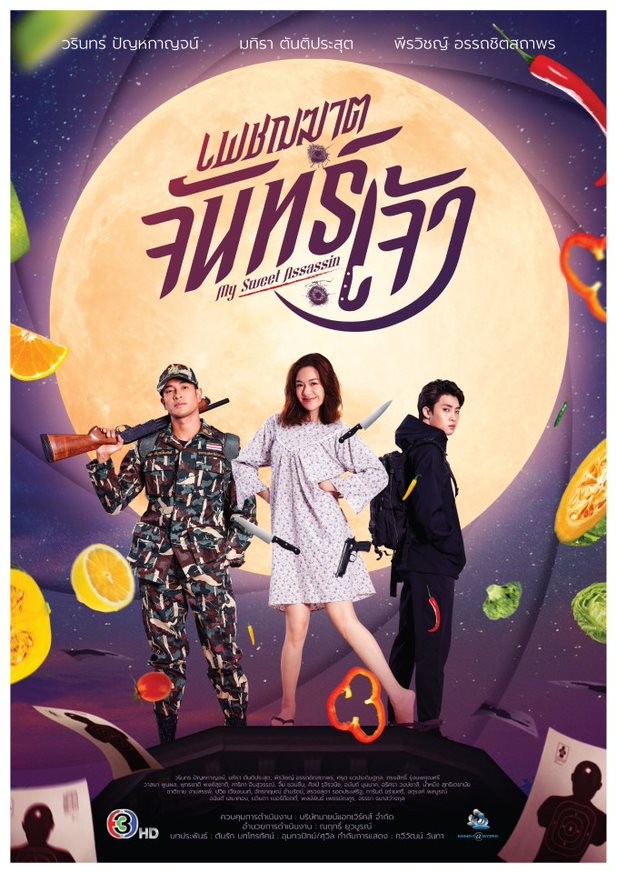 ละครช่อง 3