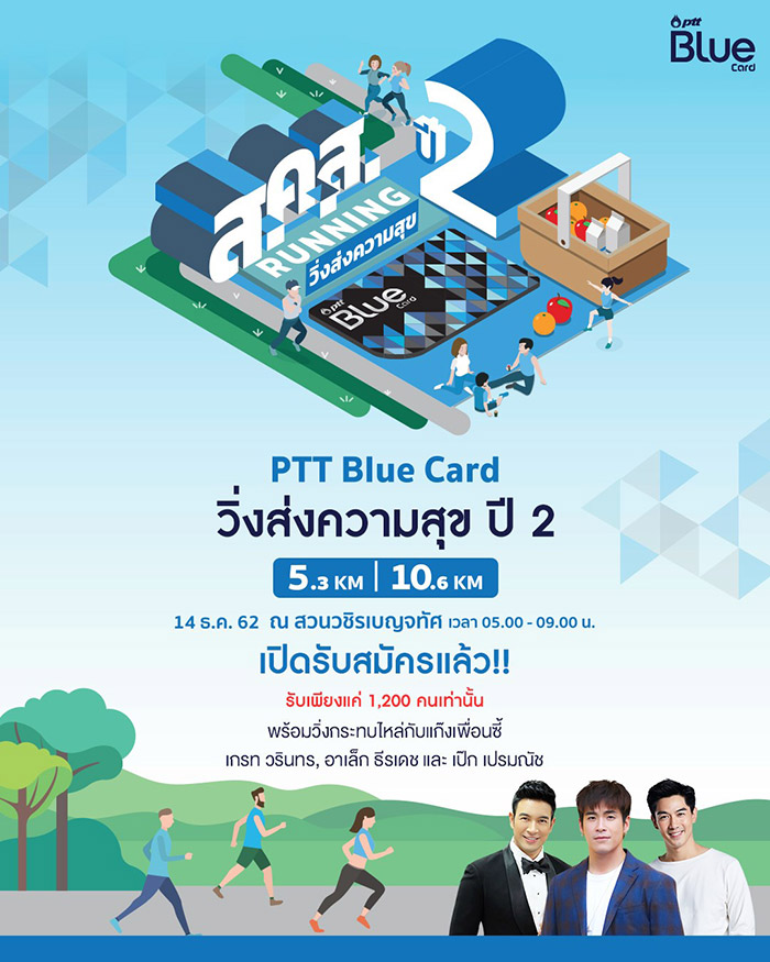 งานวิ่งเดือนธันวาคม 2562