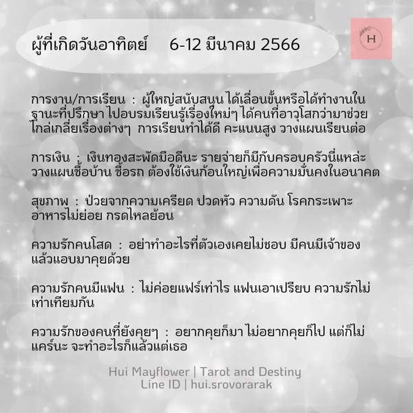 ดูดวง