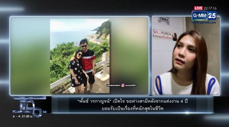 พั้นช์ วรกาญจน์