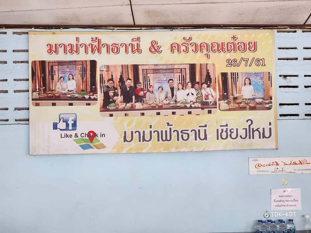 มาม่าฟ้าธานี,