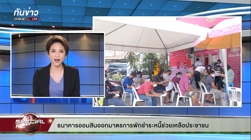 ธนาคารออมสิน
