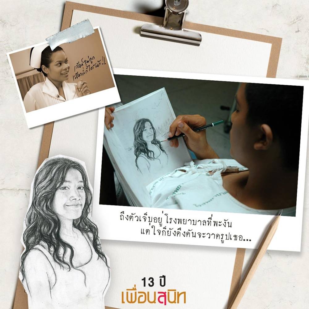 ดากานดา ไข่ย้อย เจอกันอีกครั้งในริบ 20ปี หนัง เพื่อนสนิท