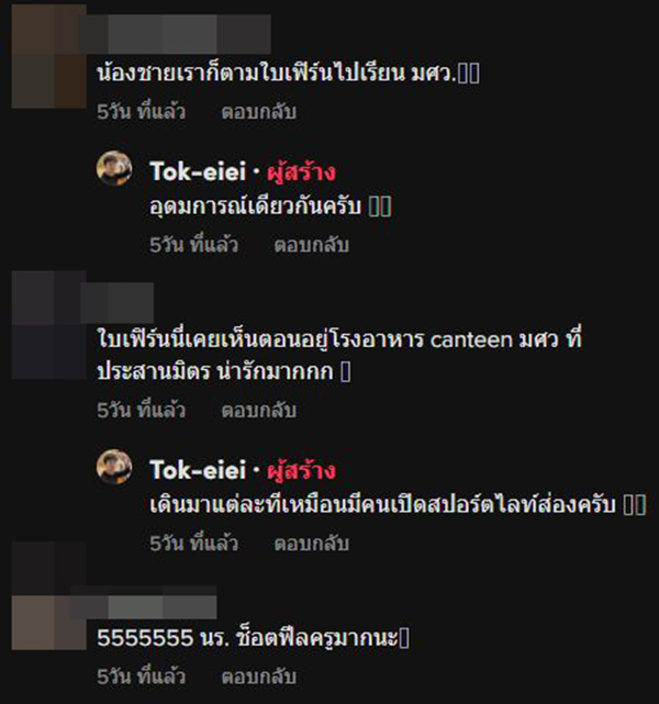 ใบเฟิร์น พิมพ์ชนก