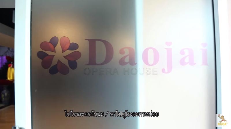 บ้าน ดาวใจ ไพจิตร