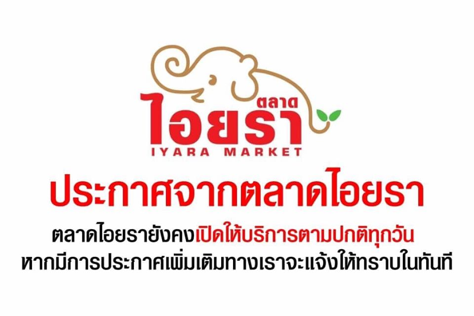 ห้าง ปิด COVID-19