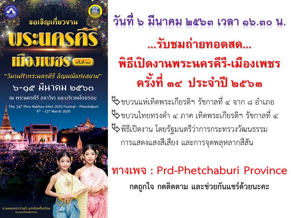 งานพระนครคีรี-เมืองเพชร ครั้งที่ 34