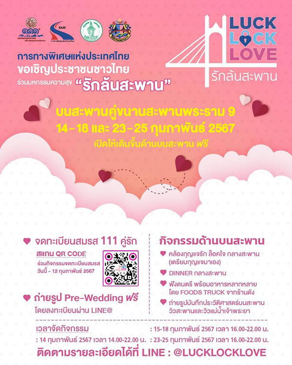 Luck Lock Love รักล้นสะพาน