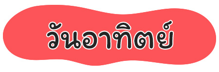 ของตักบาตร