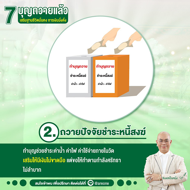 ซินแสเป็นหนึ่ง เสริมดวง