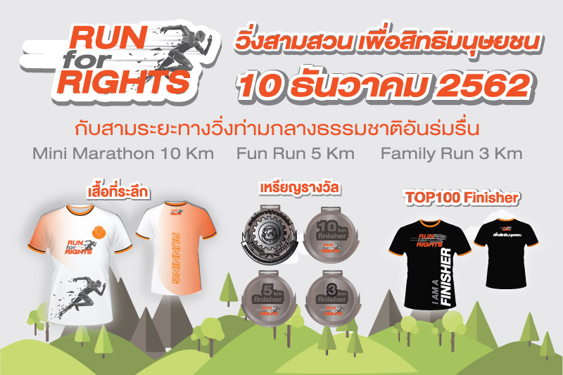 งานวิ่งเดือนธันวาคม 2562