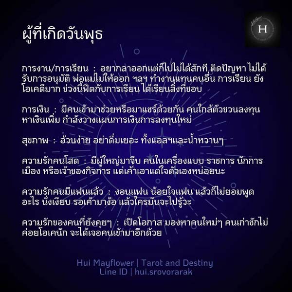 ดวงรายสัปดาห์
