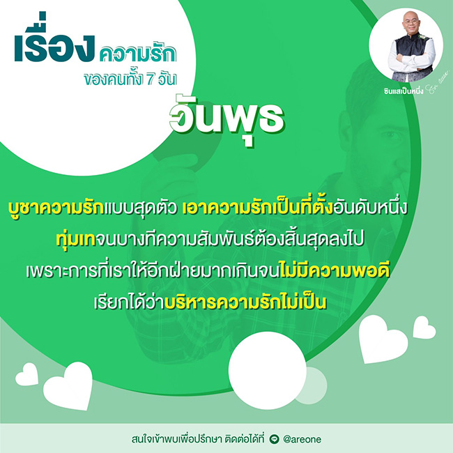ภาพจาก : ซินแสเป็นหนึ่ง