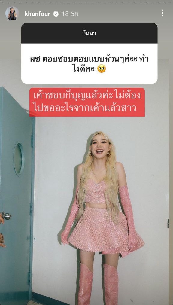 โฟร์ ศกลรัตน์