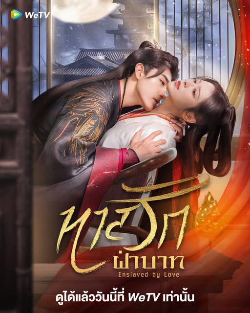 มินิซีรีส์จีนสนุกๆ มินิซีรีส์จีน ทาสรักฝ่าบาท มินิซีรีส์จีนโบราณ