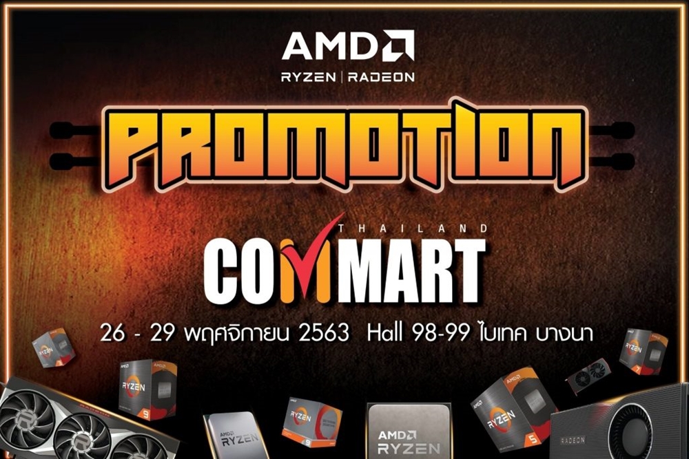 โปรโมชั่น COMMART XTREME