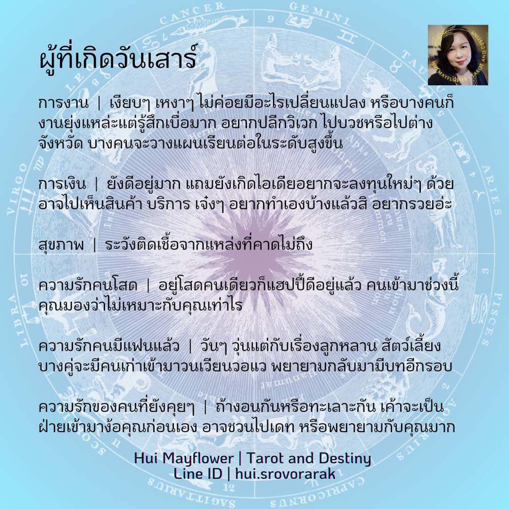 ดวงรายสัปดาห์