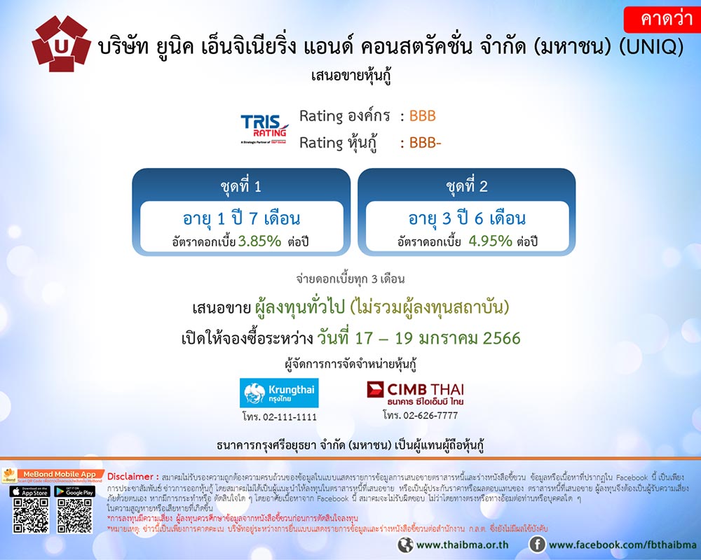 ภาพจาก : Thaibma : สมาคมตลาดตราสารหนี้ไทย