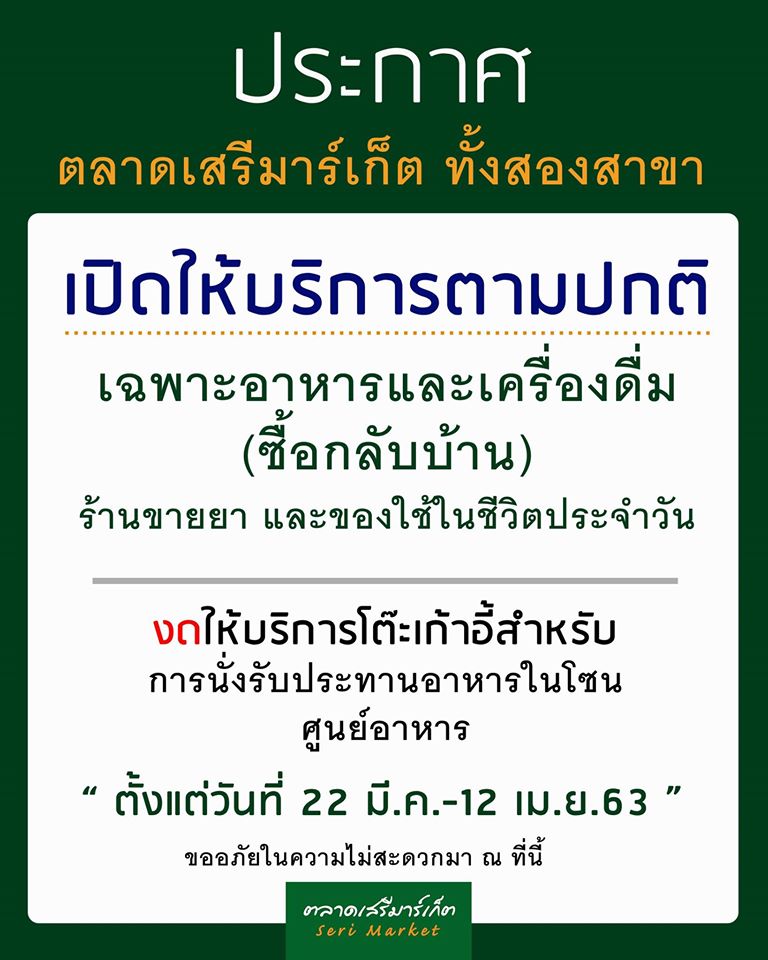 ห้าง ปิด COVID-19