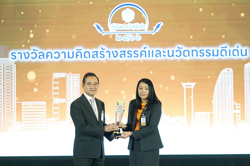 รางวัลความคิดสร้างสรรค์และนวัตกรรมดีเด่น