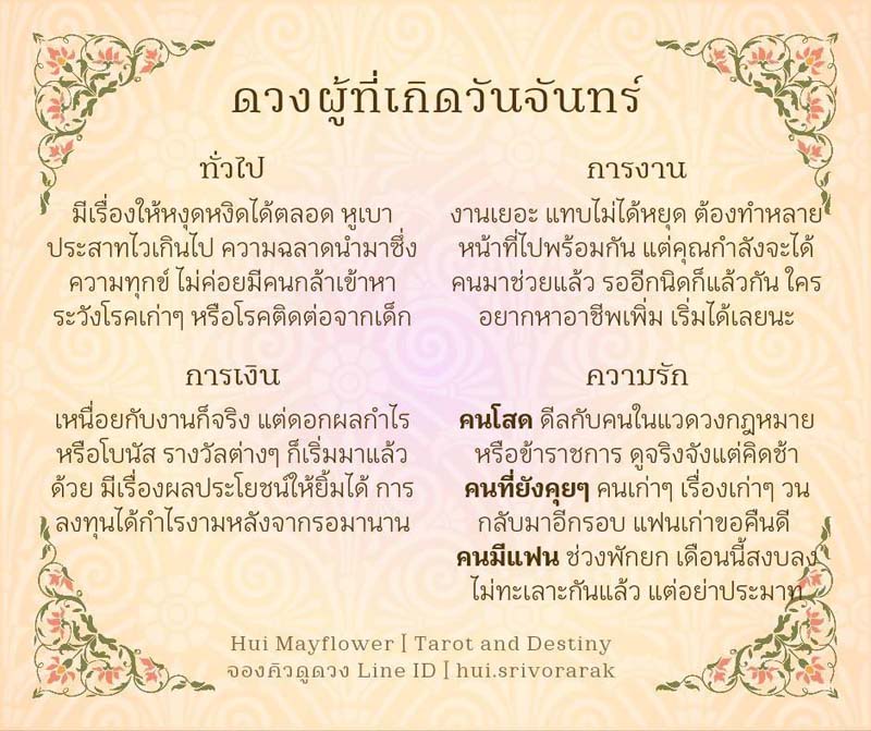 ดวงรายเดือน
