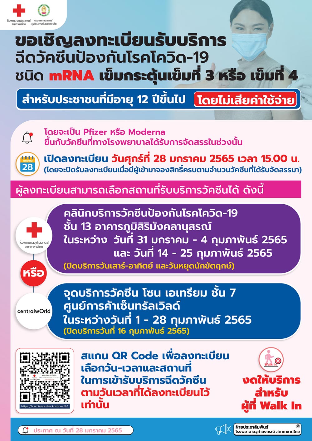 จองวัคซีนเข็ม 3