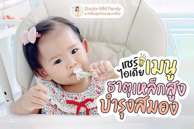อาหารธาตุเหล็กสูง