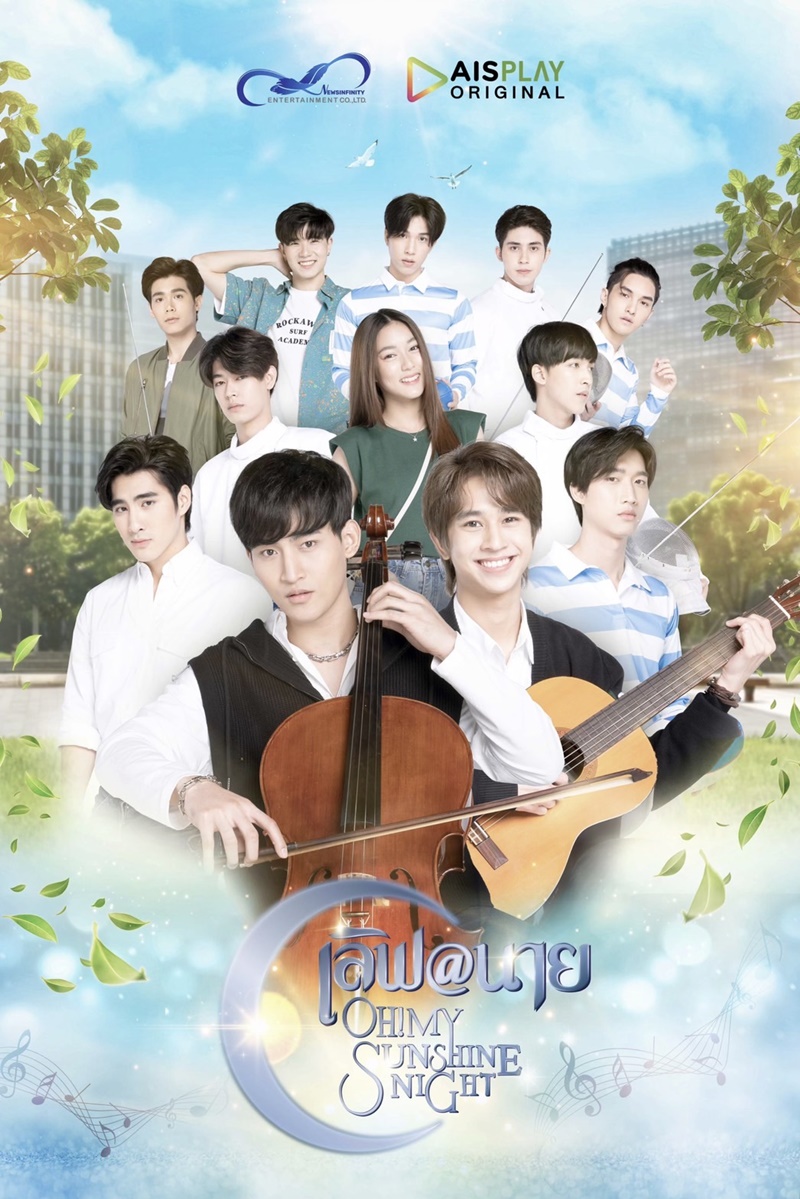 เลิฟ@นาย Oh my Sunshine Night