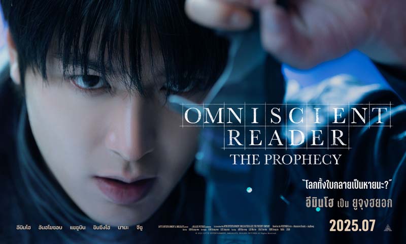 อีมินโฮ รับบท ยูจุงฮยอก หนัง Omniscient Reader: The Prophecy