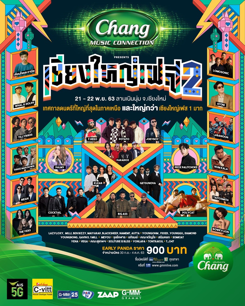 เชียงใหญ่เฟส 2