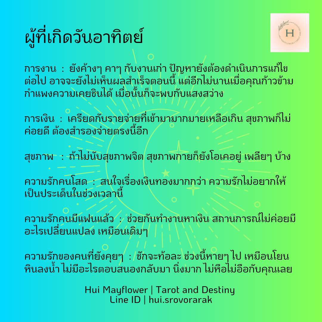 ดูดวงรายสัปดาห์