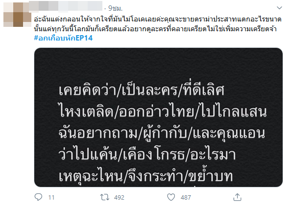 อกเกือบหักแอบรักคุณสามี