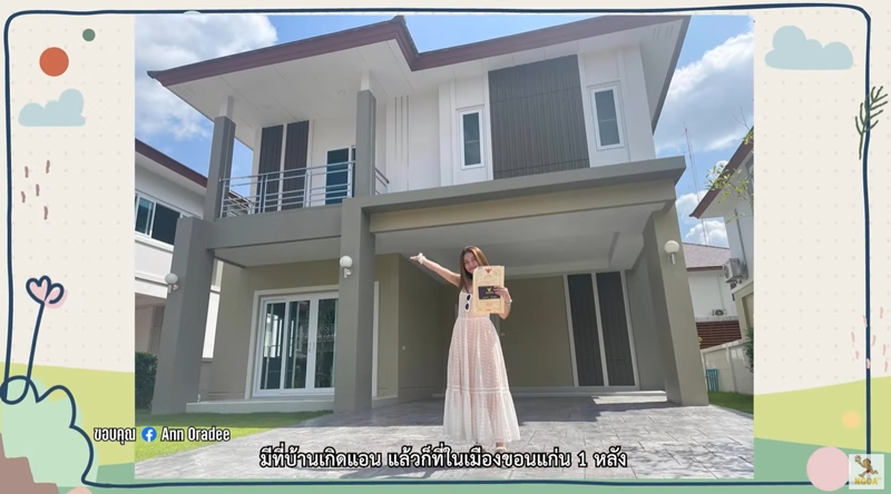 บ้าน แอน อรดี