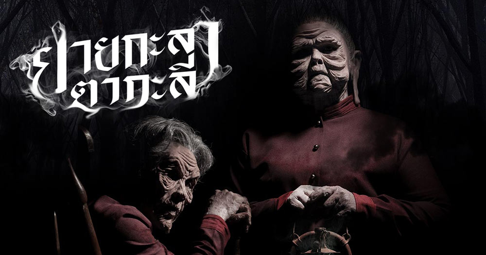 ซีรีส์ผี