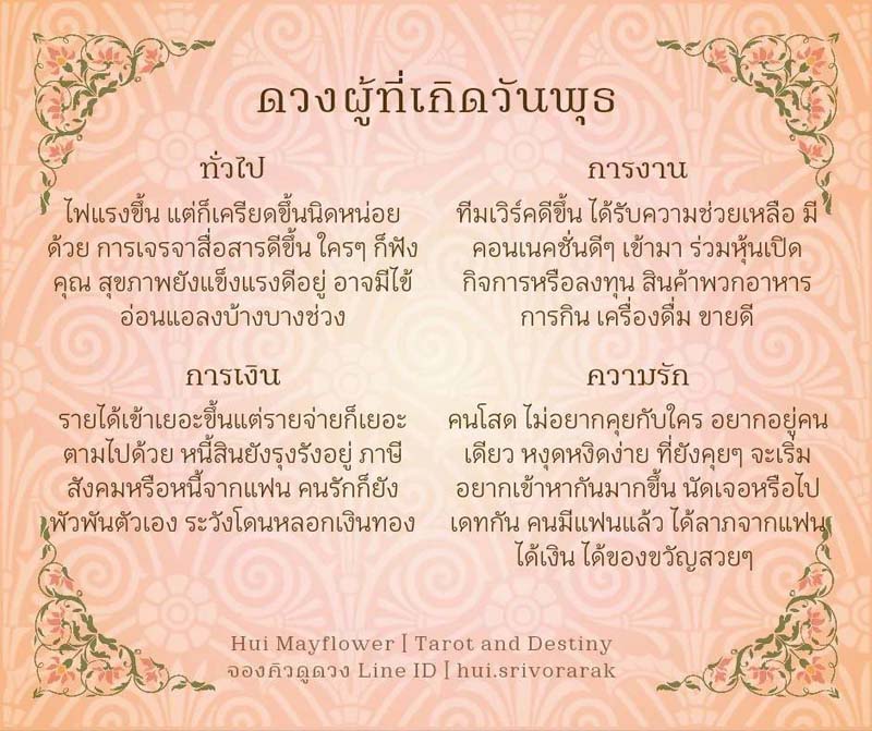 ดวงรายเดือนสิงหาคม 2567